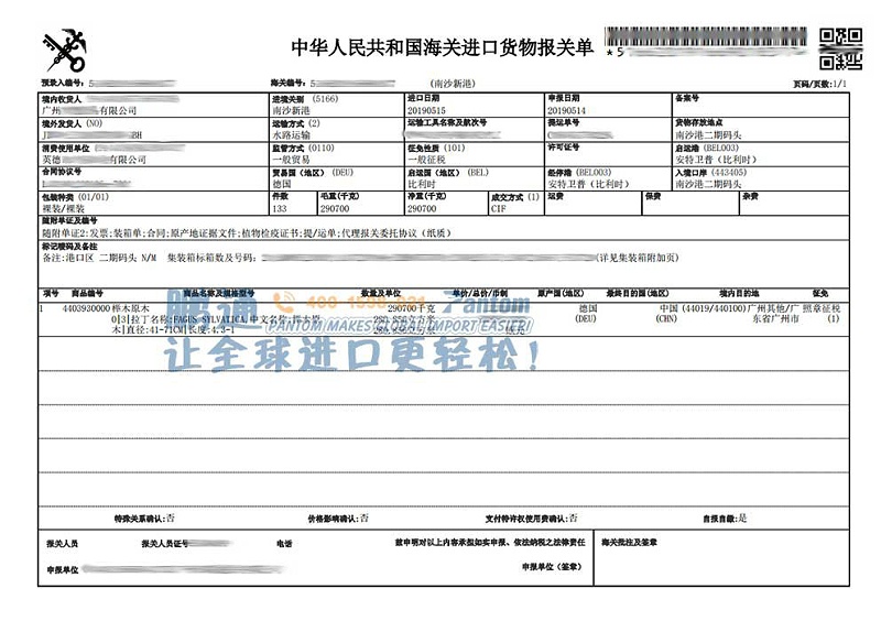 櫸木原木進口報關(guān)案例