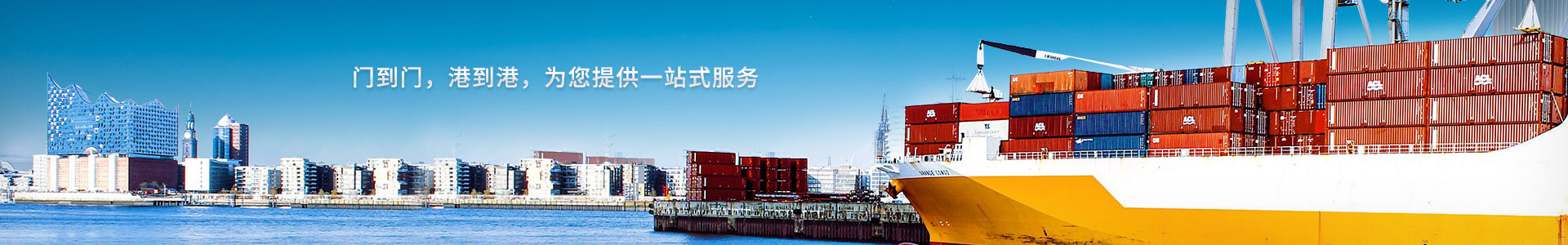 鵬通-門到門，港到港，為您提供一站式服務(wù)