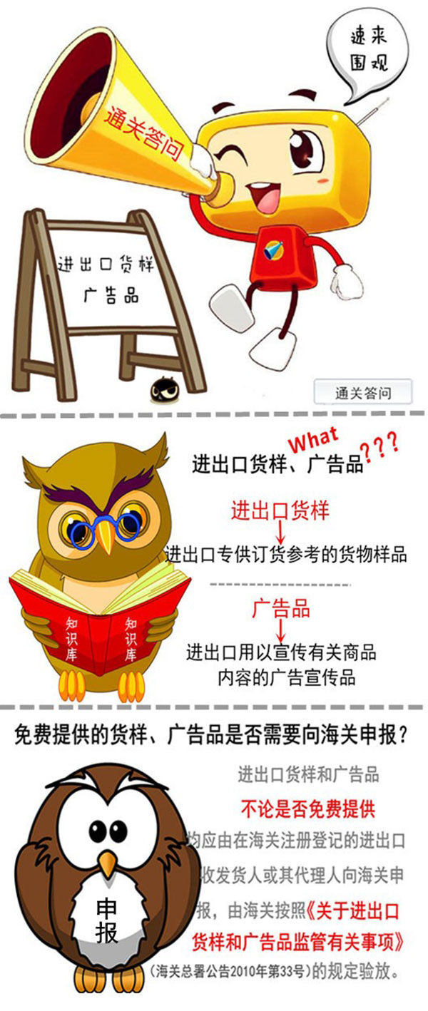 進(jìn)出口貨樣、廣告品通關(guān)指南