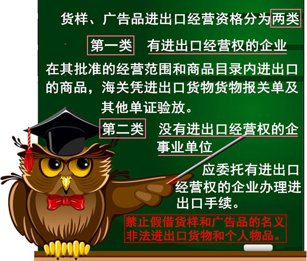 進(jìn)出口貨樣、廣告品通關(guān)指南