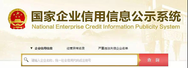 一處失信，處處受限，19180家失信企業(yè)被聯(lián)合懲戒