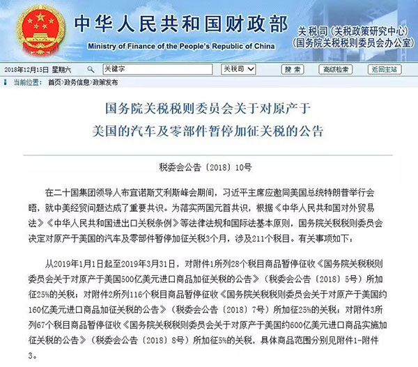 重磅！中國(guó)決定對(duì)美國(guó)汽車及零部件暫停加征關(guān)稅3個(gè)月！