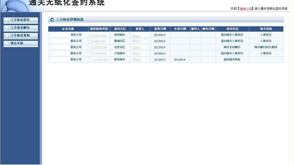 通關(guān)無紙化系統(tǒng)