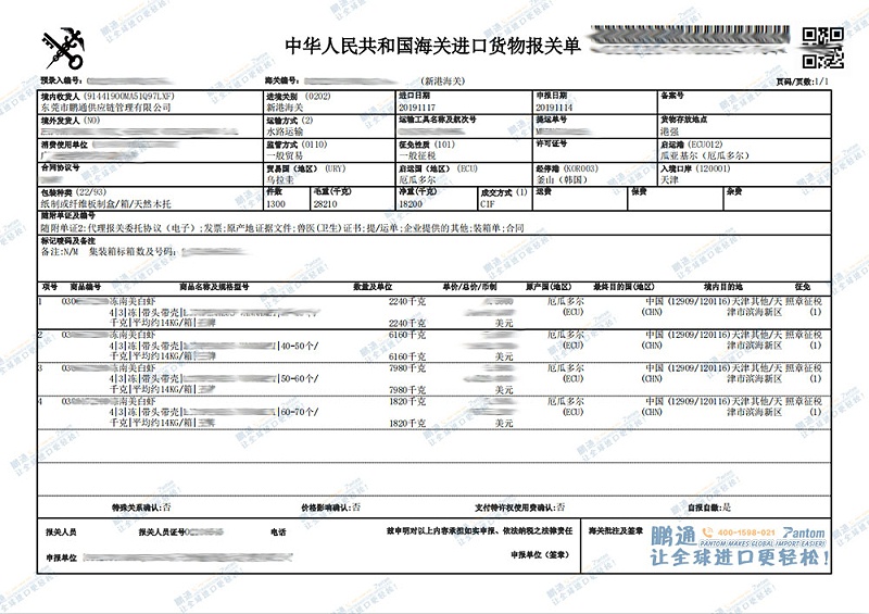 水產(chǎn)品凍蝦-報(bào)關(guān)單