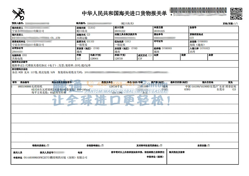 瓦楞原紙進(jìn)口報關(guān)單