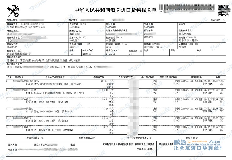 報關單