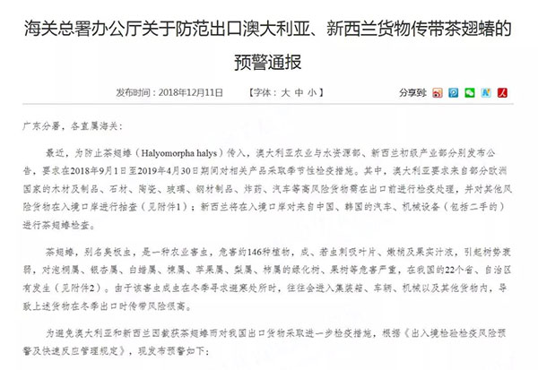 海關(guān)提醒｜請(qǐng)關(guān)注澳大利亞、新西蘭方面進(jìn)口檢疫政策