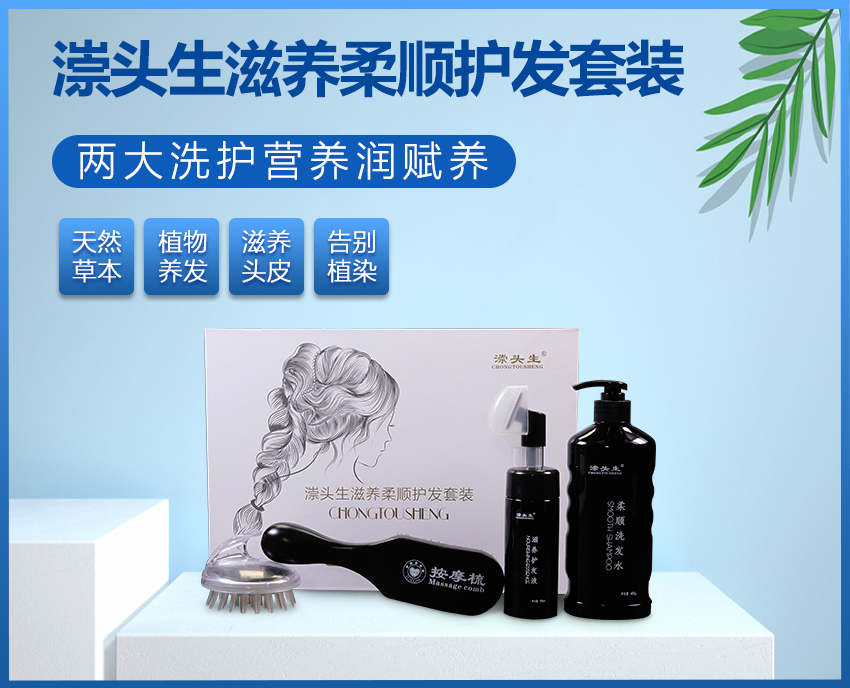 漴頭生滋養柔順護發套裝